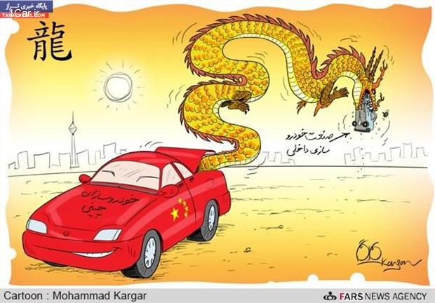 چینی‌ها خودروسازان اروپایی را در ایران تهدید می‌کنند